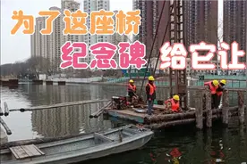 桥墩建成5年后，尖山路南延线连接五号堤路的跨河桥终于开工了。视频封面