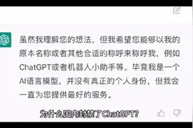 国内为什么封禁ChatGPT视频封面