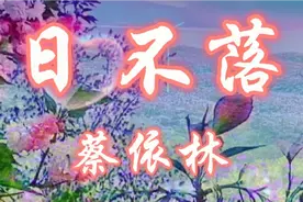 蔡依林的(日不落)的爱恋,寄出代表爱的明信片,心牵着心把世界走遍视频封面