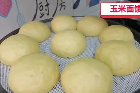 玉米面馒头正确做法零失败，多加一步骤，蓬松宣软不发硬，真好吃视频封面