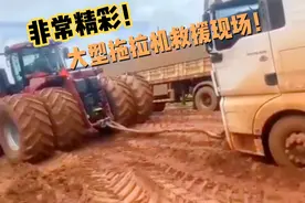 非常壮观的大型拖拉机救援现场！！视频封面