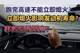 跑完告诉以后需要怠速等待水温降低吗？修理工来告诉你正确的做法