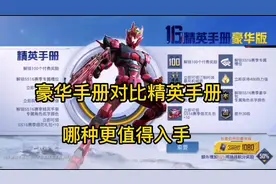 豪华手册对比普通手册哪个更值得入手 看完介绍你就知道怎么选择视频封面