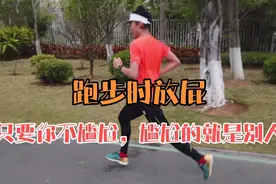 和朋友跑步超尴尬的事—跑步时放连环屁，跑步放屁正常吗？视频封面