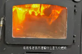 今天给大家讲解一下气化燃烧的原理视频封面