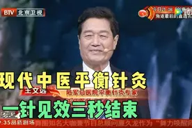 【实操视频】三秒见效的中医针灸让主持人和观众惊叹不已视频封面