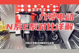 九号电动N90C和E80C对比详解，店长良心推荐适合你的款