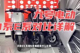 九号电动N90C和E80C对比详解，店长良心推荐适合你的款视频封面