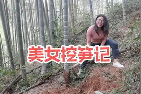 河源美女回到农村，第1次上山挖笋，一点也不比挖笋30年的师傅差视频封面