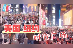 2022.11.10  美国纽约 时代广场  当地晚上6点视频封面