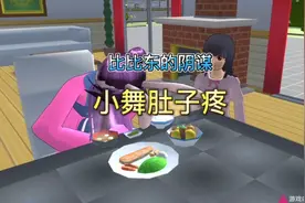 比比东的阴谋，小舞肚子疼视频封面
