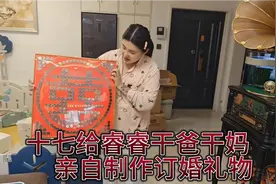 睿睿的干爹干妈马上订婚，十七用硬币亲自制作的订婚礼物，太美了视频封面
