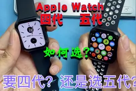 苹果手表Apple Watch s4与s5如何选？哪款适合你，看完你就知道了视频封面