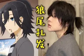 武士头狼尾扎发详细教程，动漫感十足