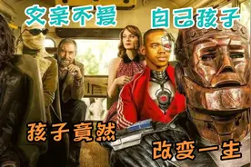 父亲不爱自己孩子，却因为自己一个举动，反而改变了自己孩子一生视频封面