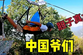中国小伙带着意大利媳妇做高空滑索，媳妇嗷嗷叫，小伙一脸淡定视频封面