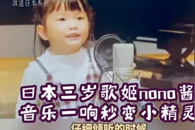 日本三岁歌姬nono酱，音乐一响秒变小精灵！视频封面