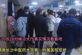 今天10点28分，湖南中医药大学第一附属医院现状，现场太出人意料视频封面