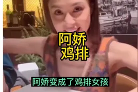 英皇艺人撤回香港，阿娇变成了鸡排女孩。