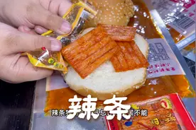 女儿高兴终于实现辣条自由，吃辣条汉堡辣条寿司，最后为啥不开心视频封面