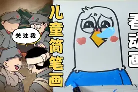 皮带能吃吗？致敬英雄，一起看动画学画画提高动手能力儿童简笔画视频封面