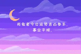 玄升子好运黄历2022年12月21日星期三