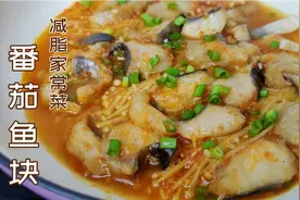 减脂期番茄鱼块这样做真鲜，做法简单10分钟出锅，酸甜可口又低卡视频封面