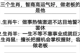 这三个生肖，智商高运气好，做老板的总是他视频封面