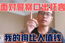 蚌埠女子遛狗当警察面叫嚣，“我的狗比人值钱”，嚣张跋扈引众怒视频封面