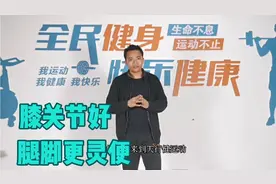 膝关节好，腿脚更灵便，2个动作，非常高效的养护膝盖，值得收藏