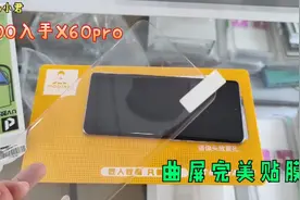 3800入手X60Pro原封机12+256的配置，曲屏完美贴膜过程