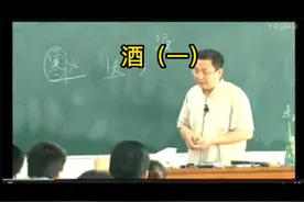 古代中国的酒到底是什么酒？视频封面
