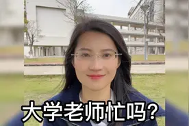 大学老师这个工作怎么样？三个月的寒暑假，不用坐班，是真的吗？视频封面