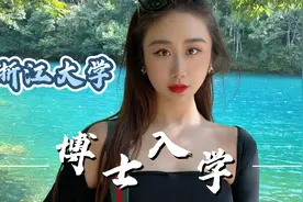 被浙江大学录取啦！美女博士开学报到全记录，看看博士宿舍长啥样视频封面