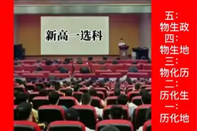 新高考选科最烂 5大组合，第一名历化地，第二名历化生第三名物化视频封面