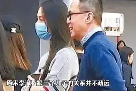 原来李泽楷和三个儿子的关系并不疏远，网友:他们关系很好视频封面