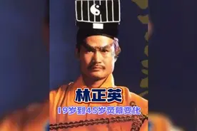 英叔的19岁到45岁荧幕变化，他是史上最强道长，向英叔致敬！视频封面