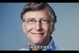 最新胡润富豪榜，LV总裁首登全球首富，龙夫山泉老板蝉联中国首富视频封面