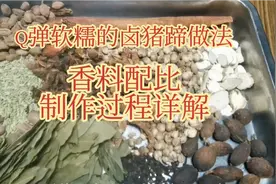 陕西大哥讲卤猪蹄，30个猪蹄40斤高汤，制作过程香料配比免费公开