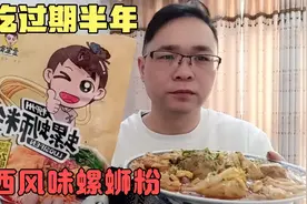 4K画质展现小伙试吃过期半年，广西风味柳州螺蛳粉，臭上加臭好吃视频封面