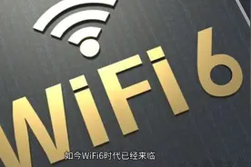 WiFi6是什么？和WiFi5什么区别？今天带大家了解一下视频封面