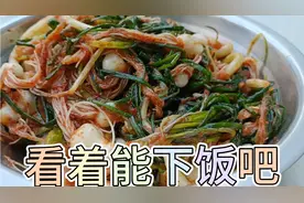 小陈挖到挺多小根菜，拿来做成咸菜，看着都挺有食欲视频封面