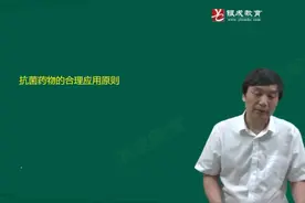 外科05章抗菌药物的合理应用原则6视频封面