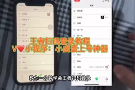 微信区王者怎么扫码登录？王者扫码登录方法来了，无需卸载微信