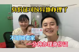 身份证过期不用回老家了，网上也能办理，直接送到家门口视频封面
