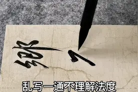 这四类人最不适合写书法！第四种最令人可惜视频封面