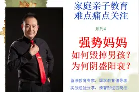 强势妈妈算不算贤惠？操劳一生却有可能会亲手毁掉下一代的幸福！