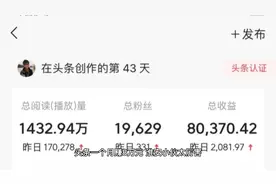 头条创作第43天赚了8万，淮安小伙太厉害了！视频封面