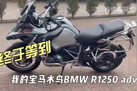 提车初体验，宝马摩托车水鸟BMW R1250 GS adv _【德国骑士】视频封面
