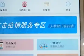 养老金资格认证民生山西入口视频封面